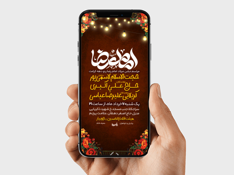 پوستر-لایه-باز-ولادت-امام-رضا-علیه-السلام-