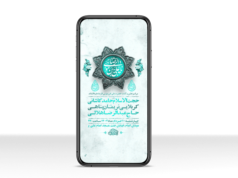 طرح-لایه-باز-استوری-جشن-ولادت-امام-رضا-ع