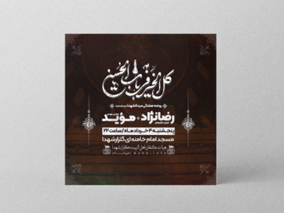 اطلاعیه-مراسم-هفتگی-روضه-سیدالشهدا