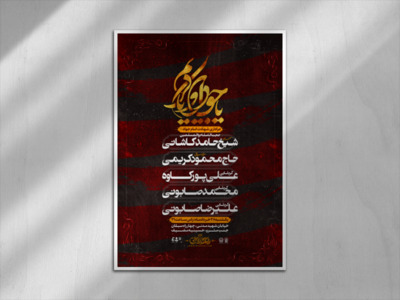 اطلاعیه-عزاداری-شهادت-امام-جواد-(ع)