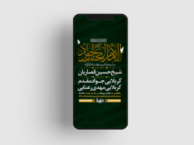 طرح-لایه-باز-استوری-شهادت-امام-جواد-ع