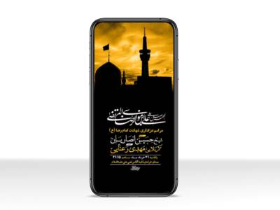 طرح-لایه-باز-استوری-شهادت-امام-رضا-(ع)