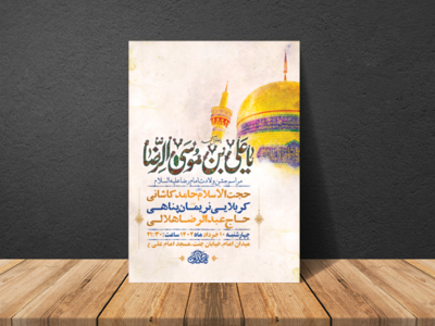 طرح-لایه-باز-جشن-ولادت-امام-رضا-ع-+-استوری-فضای-مجازی