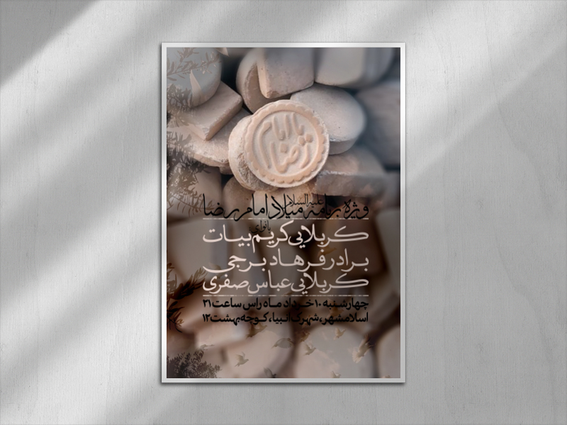 ولادت-امام-رضا-علیه-السلام