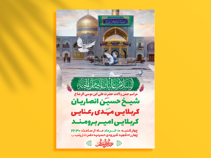 طرح-لایه-باز-ولادت-امام-رضا-ع-+-استوری-فضای-مجازی