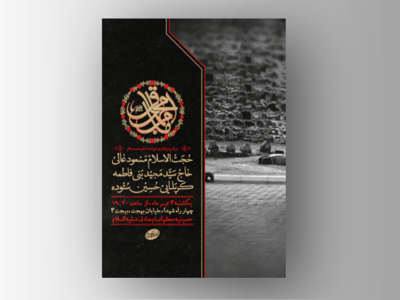 طرح-لایه-باز-شهادت-امام-باقر-