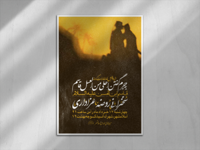 اطلاعیه-هفتگی-حضرت-قاسم-علیه-السلام