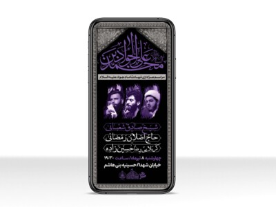 طرح-لایه-باز-استوری-شهادت-امام-جواد-(ع)