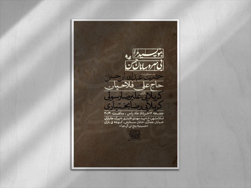 اطلاعیه-هفتگی-امام-حسن-علیه-السلام