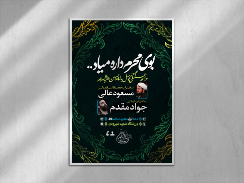 اطلاعیه-مراسم-هفتگی