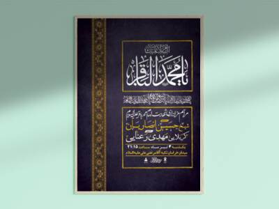 طرح-لایه-باز-شهادت-امام-محمد-باقر-(ع)