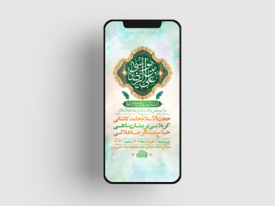 طرح-لایه-باز-استوری-جشن-ولادت-امام-رضا-ع