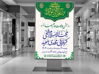 طرح-لایه-باز-اطلاعیه-ولادت-امام-رضا-(ع)