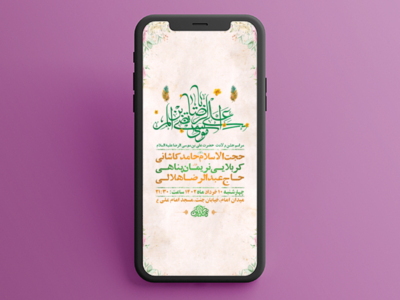 طرح-لایه-باز-استوری-جشن-ولادت-امام-رضا-ع