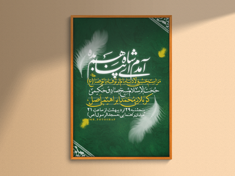 اطلاعیه-ولادت-امام-رضا-ع-1403