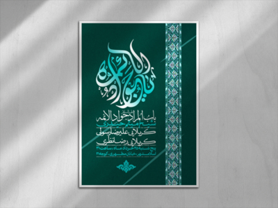 اطلاعیه-شهادت-امام-جواد-علیه-السلام