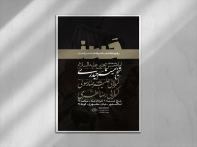 اطلاعیه-هفتگی-امام-حسن-علیه-السلام