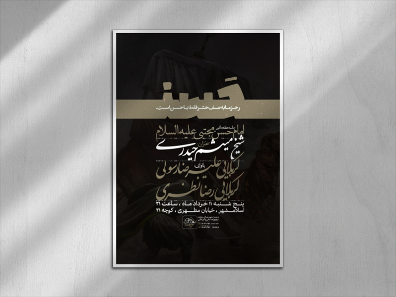 اطلاعیه-هفتگی-امام-حسن-علیه-السلام