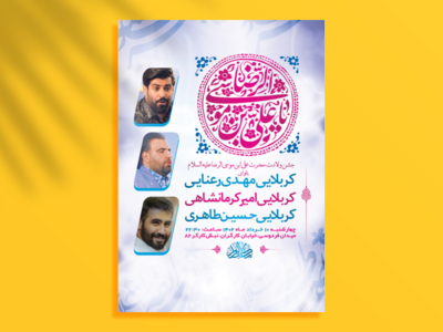 طرح-لایه-باز-جشن-ولادت-امام-رضا-ع-+-استوری-فضای-مجازی