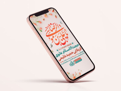 طرح-لایه-باز-استوری-ولادت-امام-رضا-ع