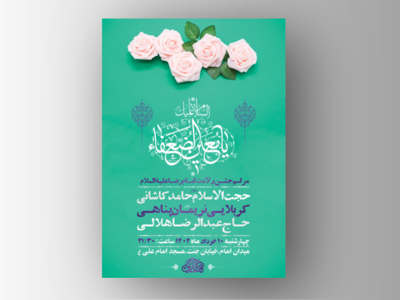 طرح-لایه-باز-جشن-ولادت-امام-رضا-ع-+-استوری-فضای-مجازی