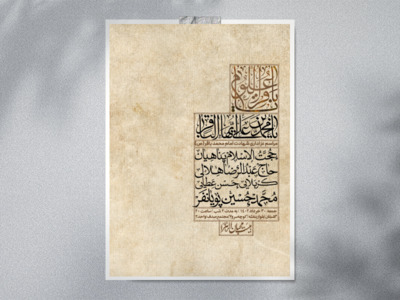 اطلاعیه-لایه-باز-شهادت-امام-باقر-(ع)