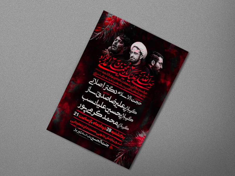 پوستر-لایه-باز-شهادت-امام-جواد-علیه-السلام