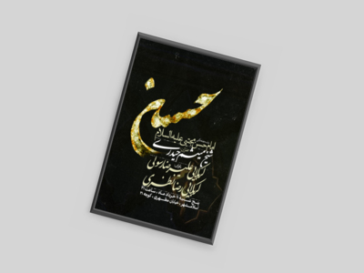 اطلاعیه-هفتگی-امام-حسن-مجتبی-علیه-السلام