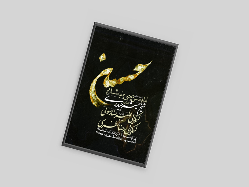 اطلاعیه-هفتگی-امام-حسن-مجتبی-علیه-السلام