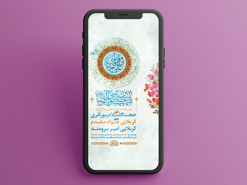 طرح-لایه-باز-استوری-جشن-ولادت-امام-رضا-ع