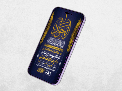 طرح-لایه-باز-استوری-شهادت-امام-جواد-ع