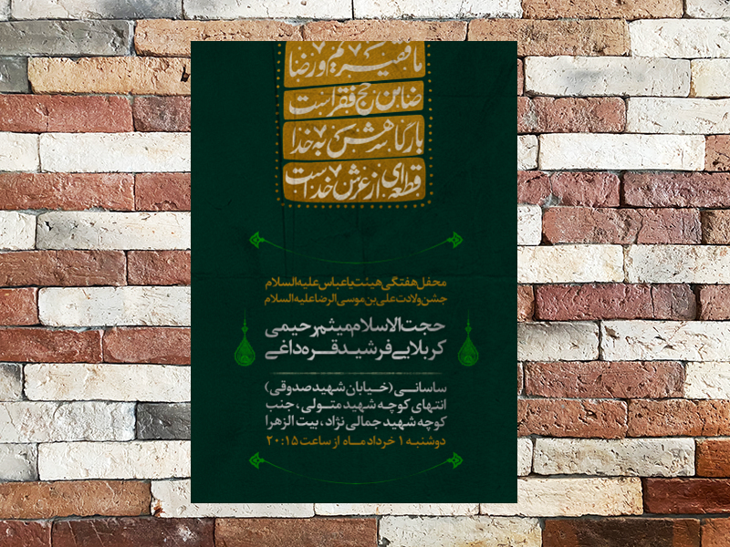 ولادت-امام-رضا-علیه-السلام