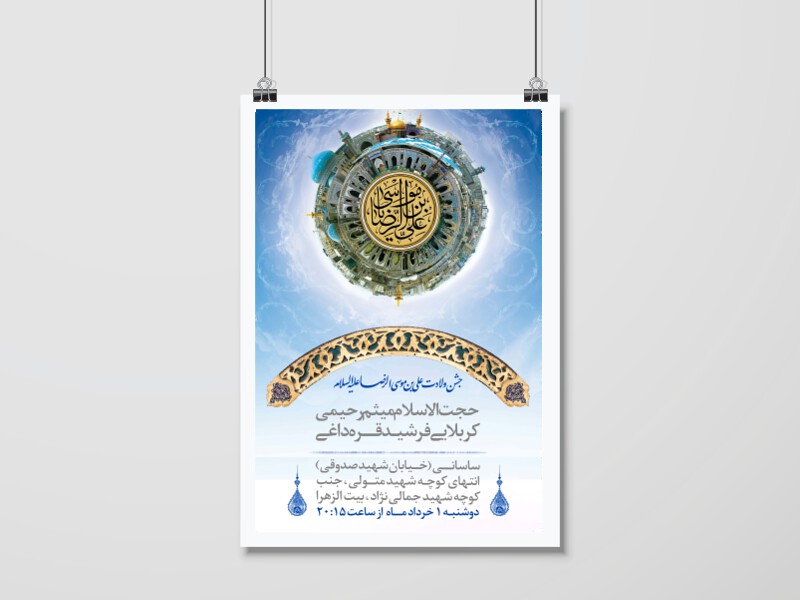 ولادت-امام-رضا-علیه-السلام
