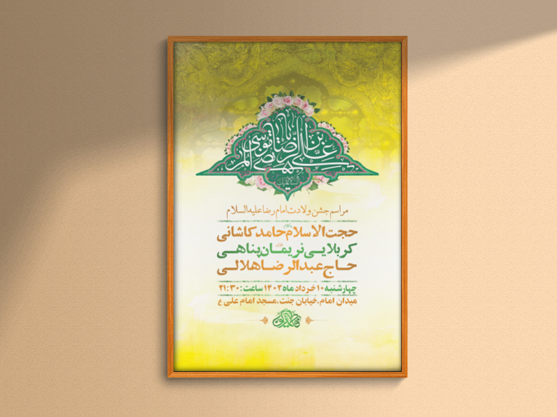 طرح-لایه-باز-ولادت-امام-رضا-ع-+-استوری-فضای-مجازی