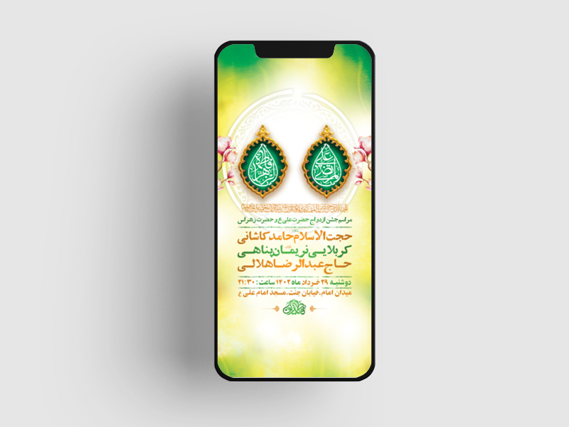 طرح-لایه-باز-استوری-جشن-ازدواج-حضرت-علی-ع-و-حضرت-زهرا-س