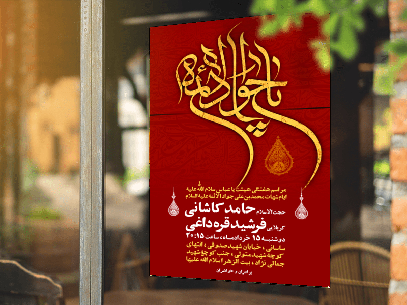 شهادت-امام-جواد-علیه-السلام