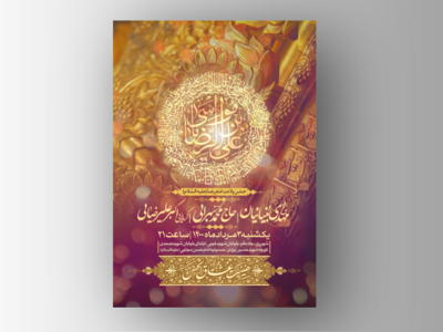 طرح-لایه-باز-اطلاعیه-ولادت-امام-رضا-(ع)