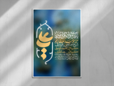 اطلاعیه-جشن-عید-سعید-غدیر-خم