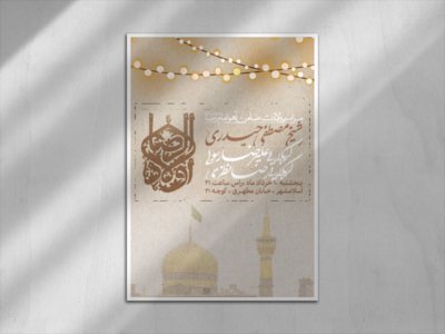 ولادت-امام-رضا-علیه-السلام