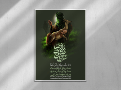 ولادت-امام-رضا-علیه-السلام
