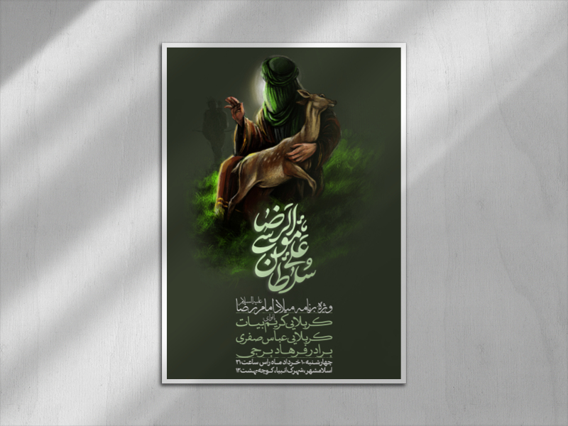 ولادت-امام-رضا-علیه-السلام