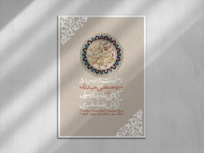 اطلاعیه-شهادت-امام-جواد-علیه-السلام
