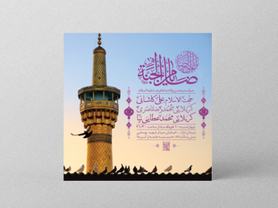 طرح-لایه-باز-جشن-ولادت-امام-رضا-ع-+-سایز-استوری