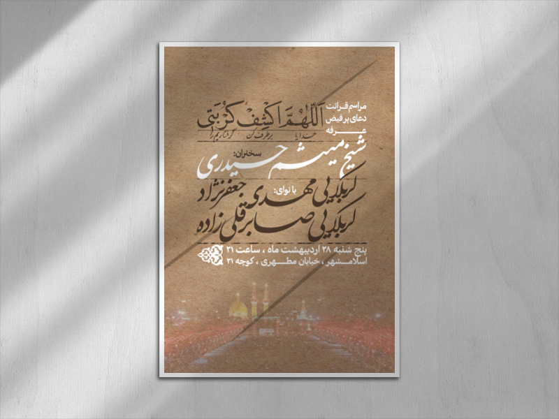 اطلاعیه-عرفه