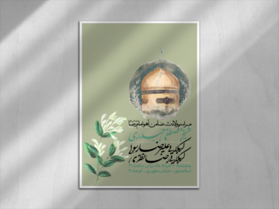 ولادت-امام-رضا-علیه-السلام