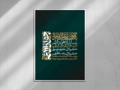 اطلاعیه-شهادت-امام-جواد-علیه-السلام