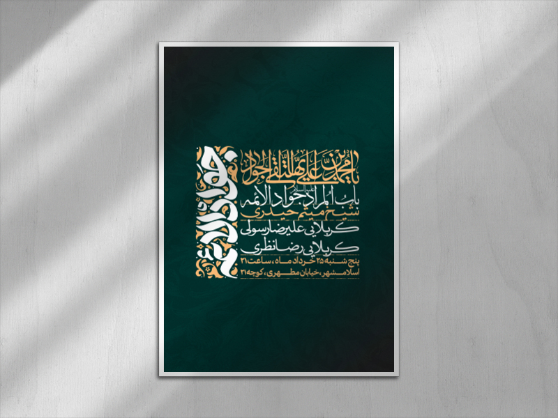 اطلاعیه-شهادت-امام-جواد-علیه-السلام