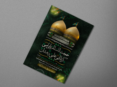 پوستر-لایه-باز-شهادت-امام-جواد-
