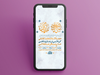 طرح-لایه-باز-استوری-جشن-ازدواج-حضرت-علی-ع-و-حضرت-زهرا-س