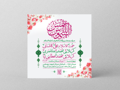 طرح-لایه-باز-جشن-ولادت-امام-رضا-ع-+-سایز-استوری